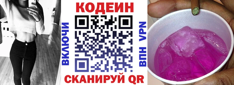 Кодеиновый сироп Lean Purple Drank  Купить закладки  Кондопога 